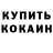 Кетамин ketamine Seb Greenwood